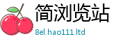 新奥2025年天天开好彩向7777788888管家婆老家凤凰网